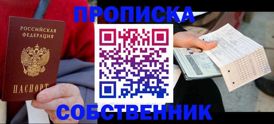 временная регистрация купить в Великих Луках