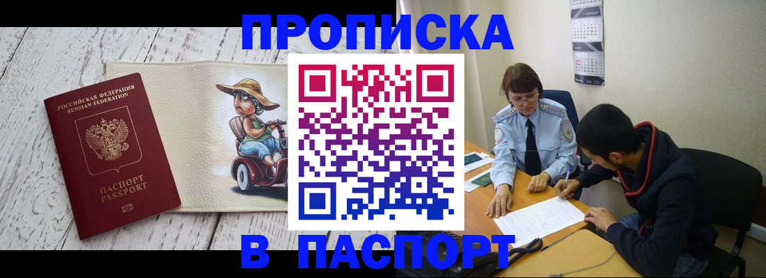 прописка паспорт в Великих Луках