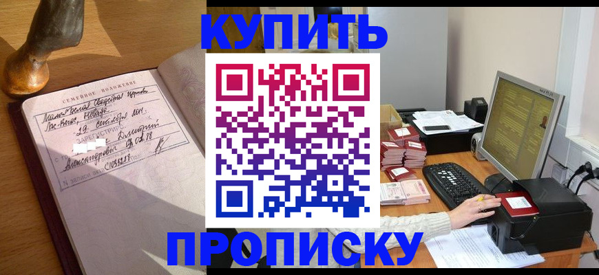 прописка 2025 в Великих Луках