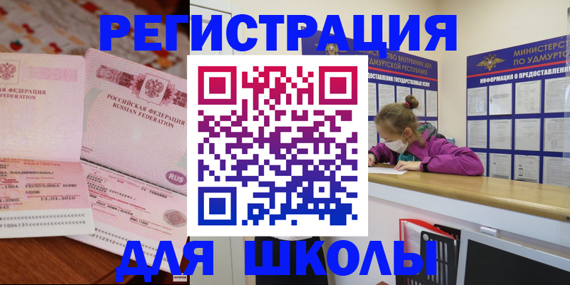 временная регистрация в Великих Луках